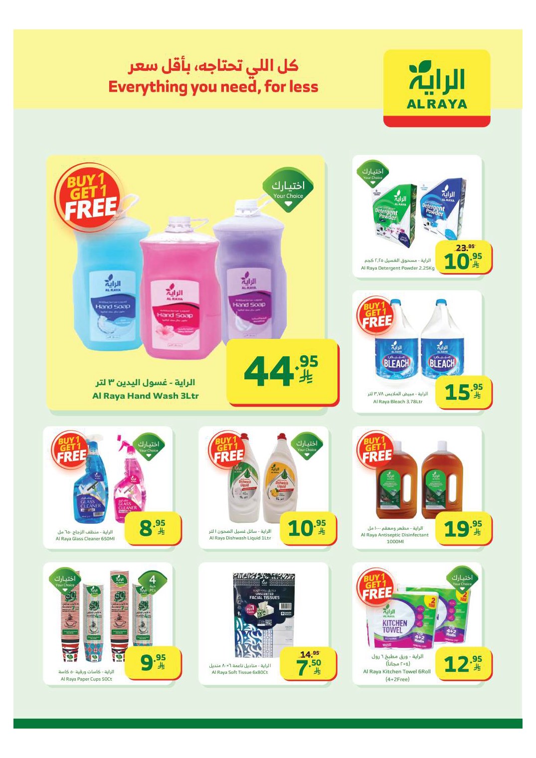 عروض الراية صفحة رقم 25